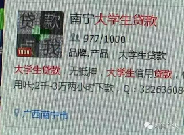 24岁小伙陷入连环贷,大学生陷入连环贷