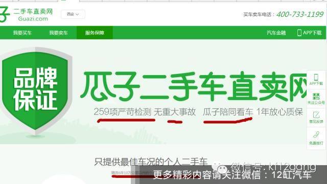 瓜子二手车网卖事故车,瓜子平台二手车事故