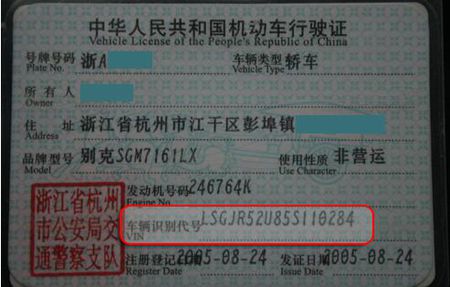 买车车架号在哪看,买车车架号怎么查询