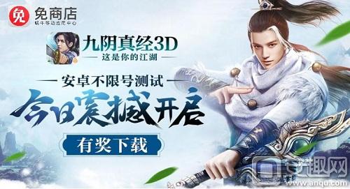 九阴真经3d三周年资料片今日上线,九阴真经3d测试服