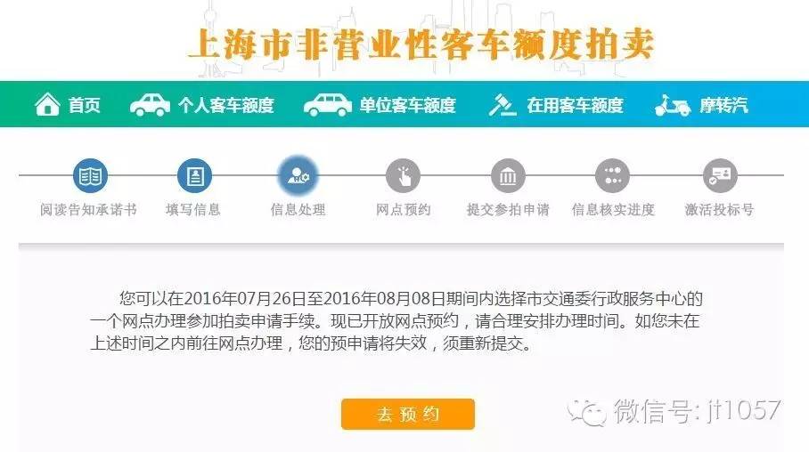 沪牌拍卖标书能拍几次,拍上海沪牌线上买标书