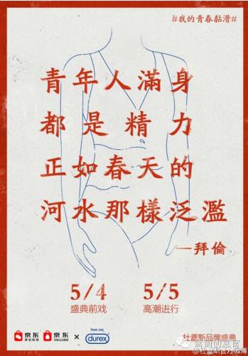 杜蕾斯超燃剪辑,杜蕾斯著名的营销事件