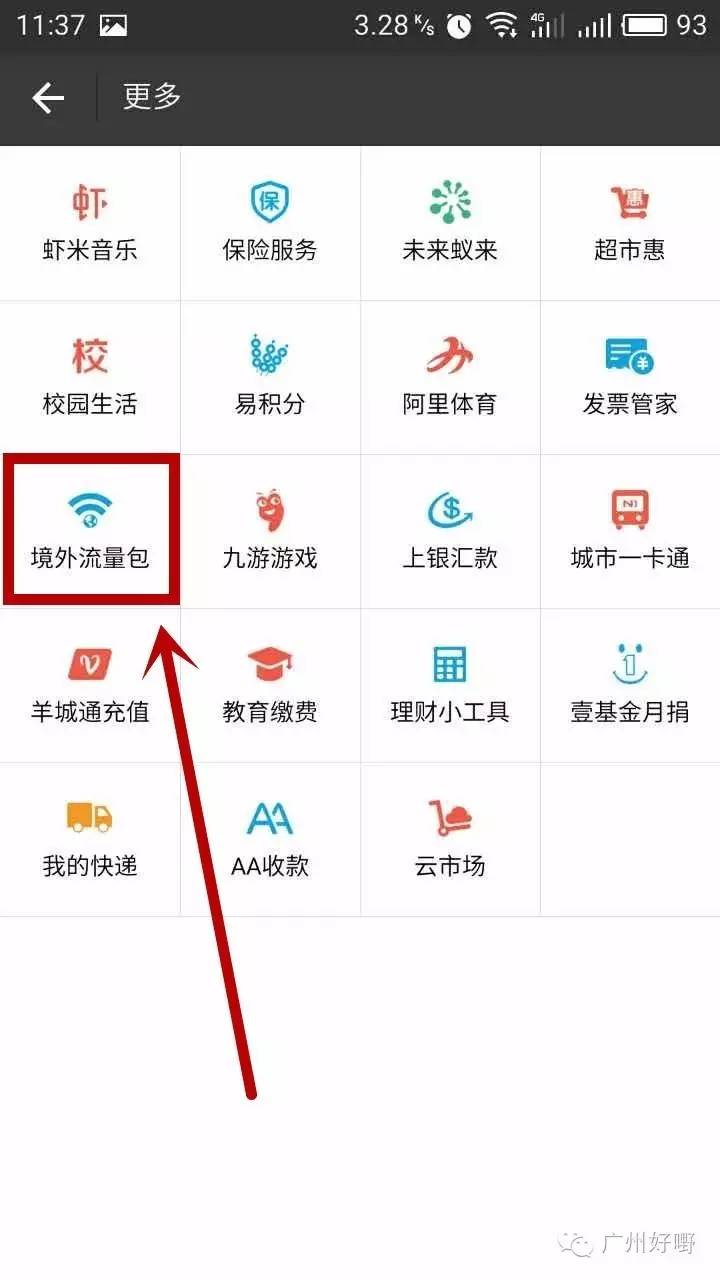 支付宝如何开通澳门流量,支付宝澳门境外流量怎么用