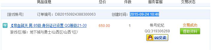 买号诈骗套路,买号骗子骗术