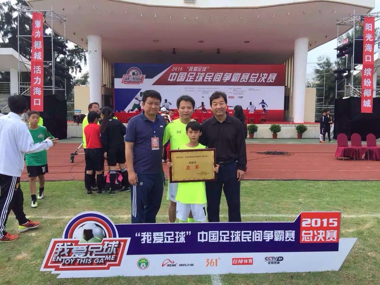 我爱足球全国总决赛,我爱足球民间争霸赛怎么报名