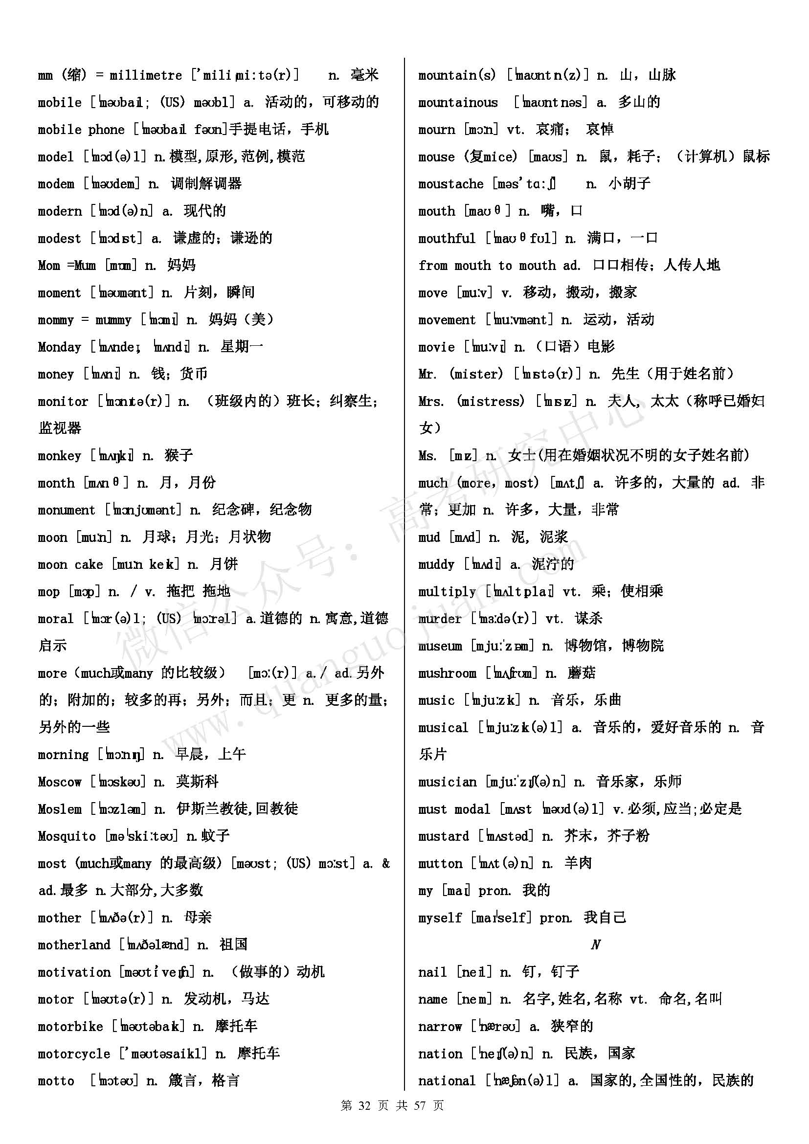 初中英语单词必背3500词汇书推荐,高考英语必背3500词
