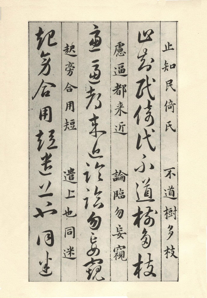 草诀百韵歌详解完整版,草诀百韵歌全文大图