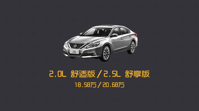 爱极客购车300秒2016款日产天籁车型解析