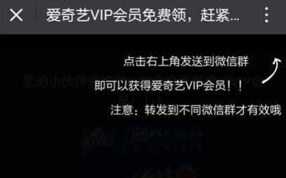 爱奇艺vip为什么免费赠送,朋友圈送免费爱奇艺会员