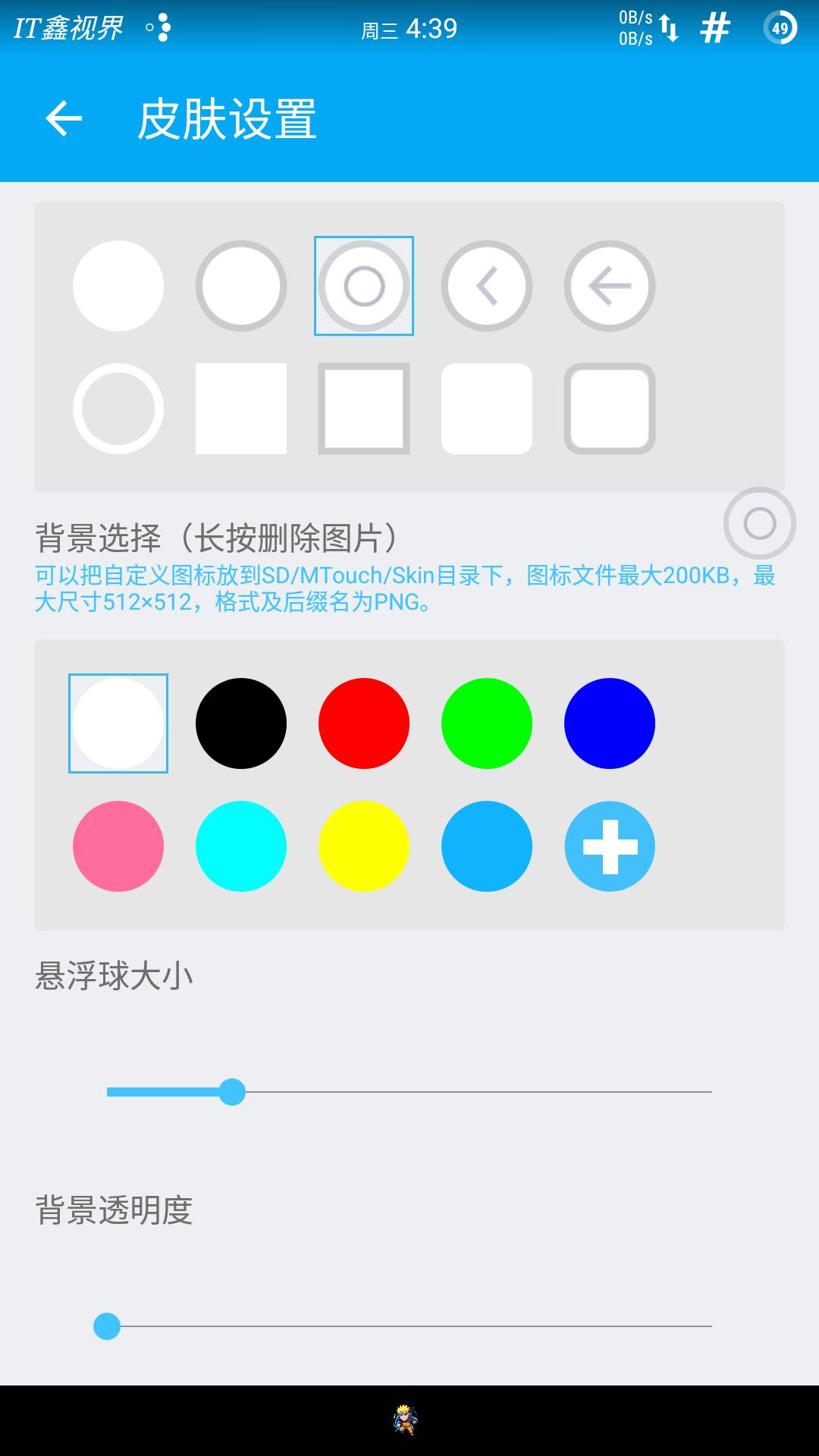 魅族悬浮球的功能是专利吗,魅族悬浮球和苹果的悬浮球