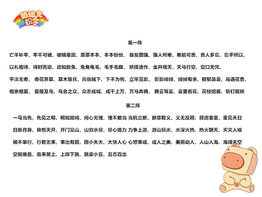 儿童国学启蒙经典成语接龙,幼儿成语接龙关于历史