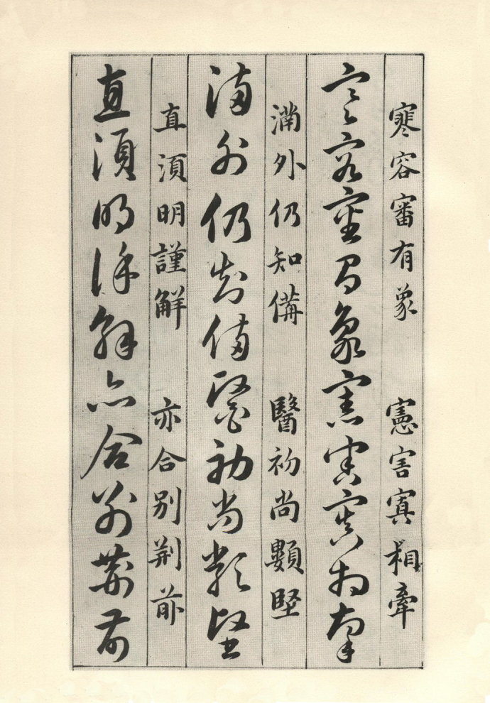 草诀百韵歌详解完整版,草诀百韵歌全文大图