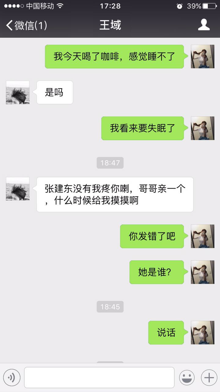 竟然把对别人说的情话发到我这里，渣男的对话曝光