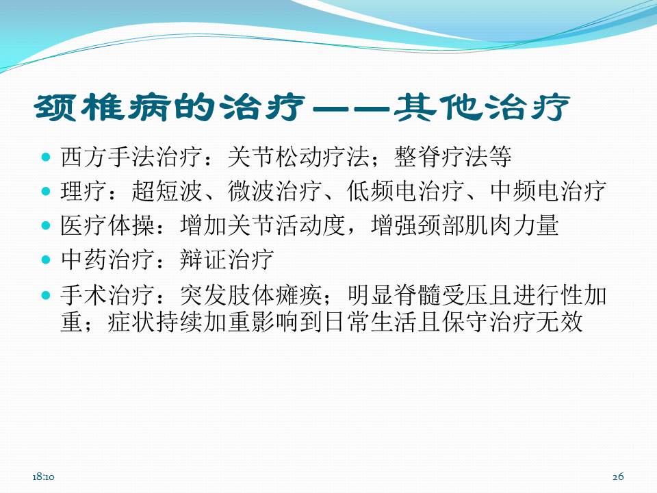 谈骨论筋颈椎病,中医治疗颈椎病名医