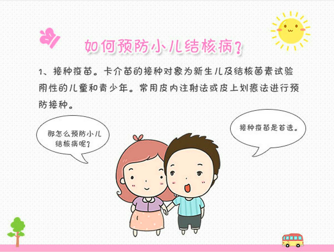 预防结核病小口诀幼儿园,预防结核病小口诀10句