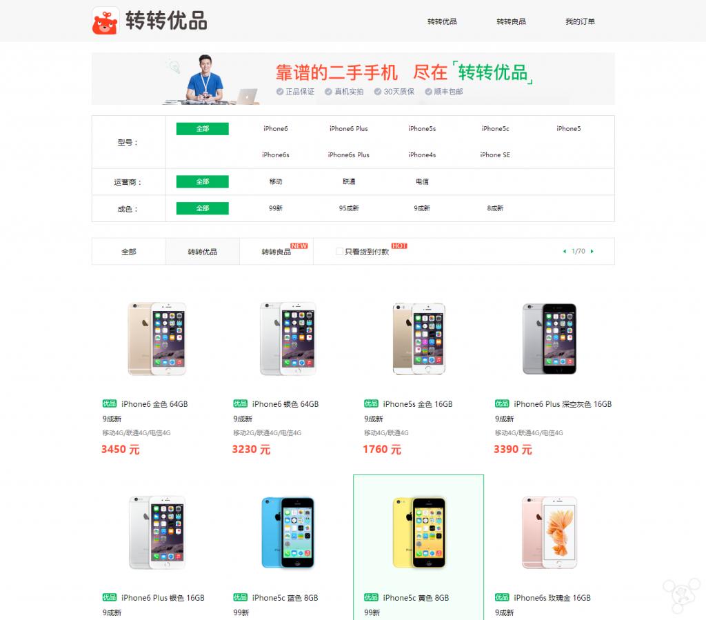 转转官方验二手优品靠谱吗,转转二手优品和官修机哪个好