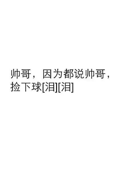 你在野球场上的外号是什么,你在球场上获得的外号