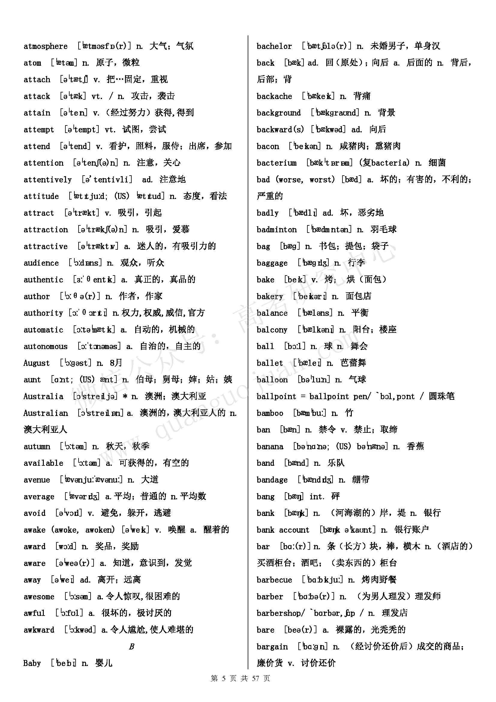初中英语单词必背3500词汇书推荐,高考英语必背3500词