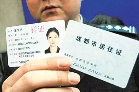 成都最新人证办理流程,成都居民证在哪里办