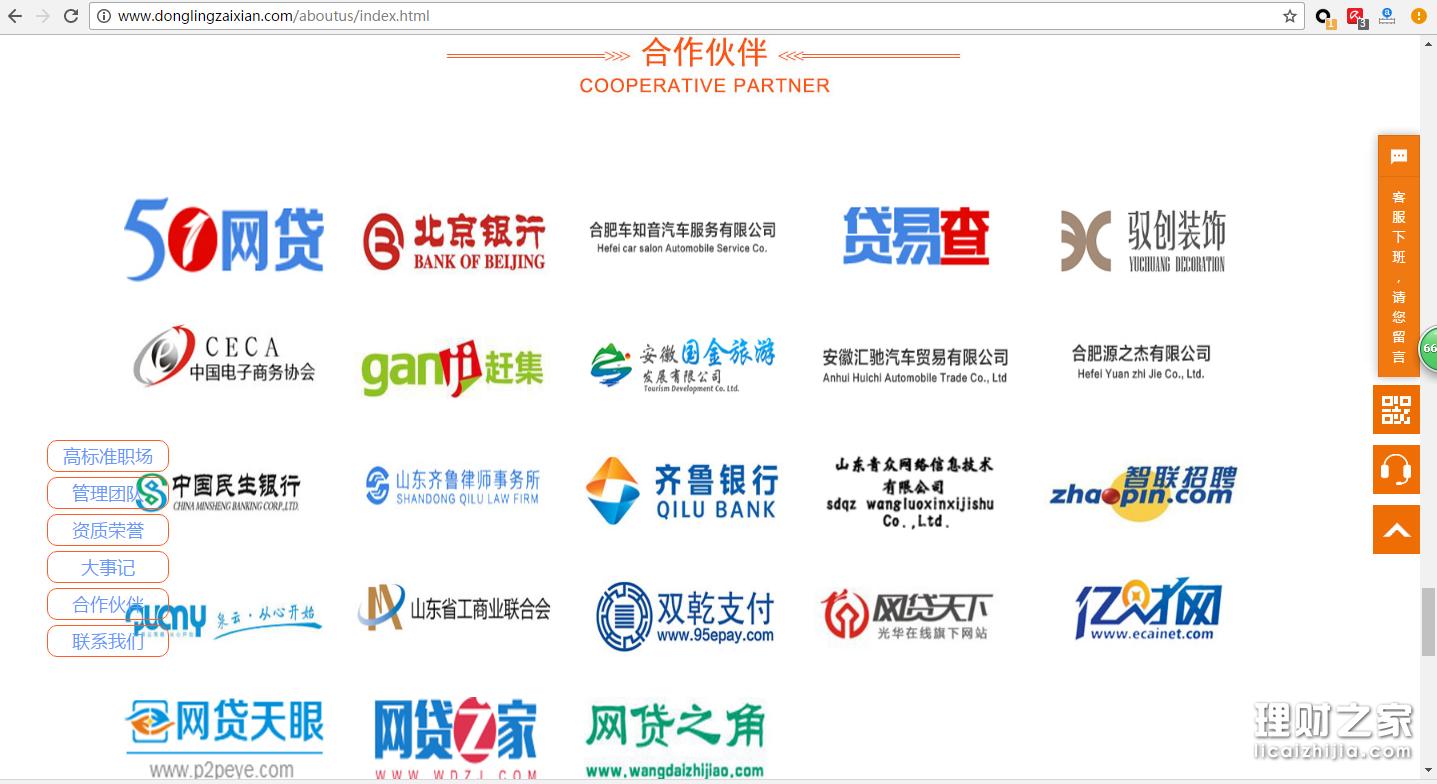 东领在线跑路其合作的网贷第三方曝光