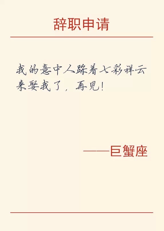 12星座辞职的理由,辞职方式之十二星座篇