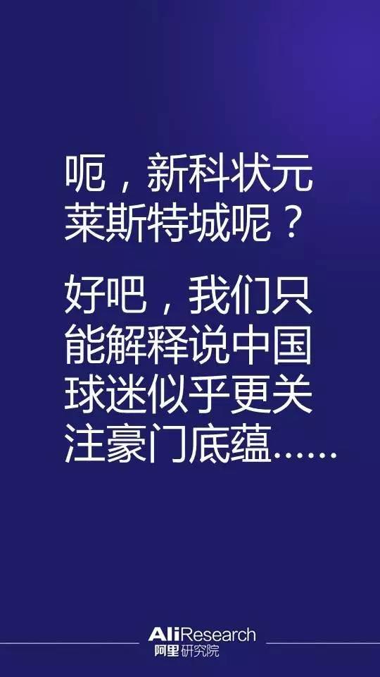 阿里大数据解读欧洲杯,英超球迷排行