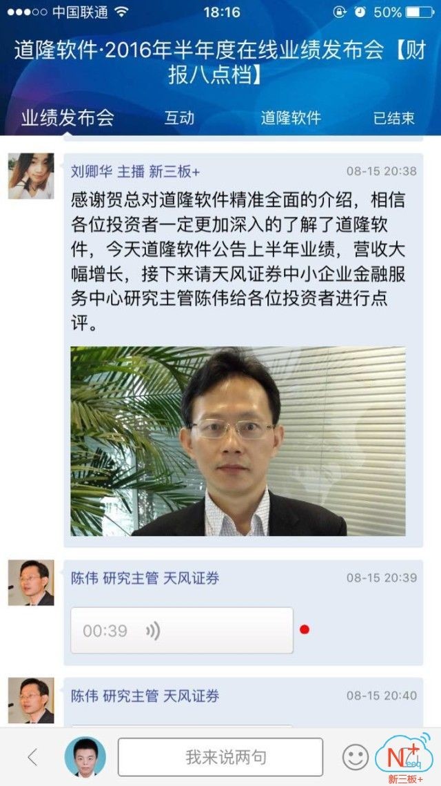 道隆软件半年报在线披露营收增长52.96%净利润644万