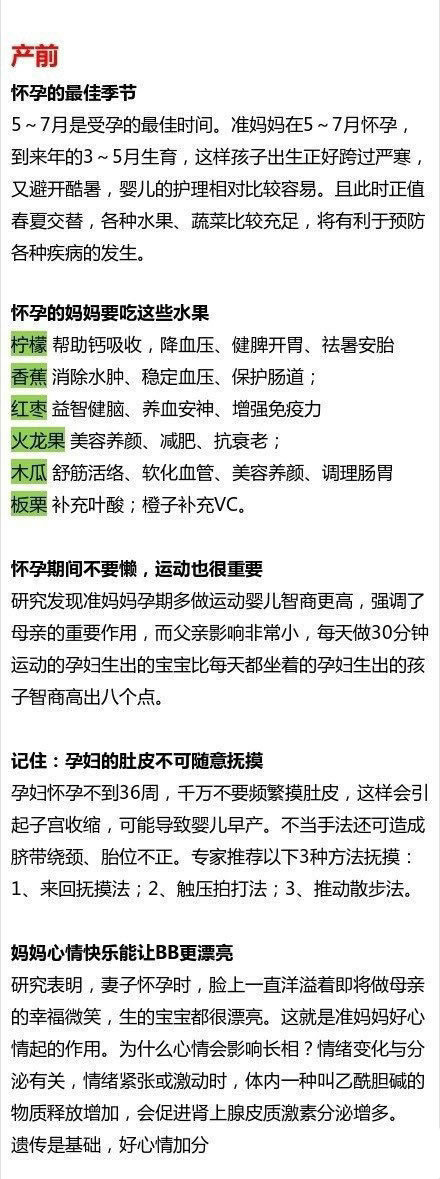 孕产知识怀孕新手爸妈必看,孕前知识100个