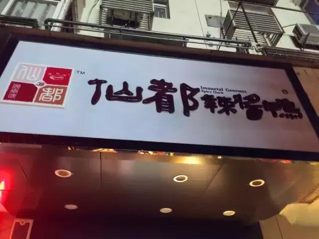 南昌最好吃的绝味水煮店,南昌必吃卤味