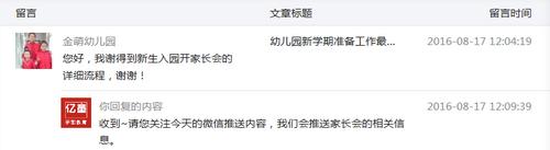 幼儿园新生家长会主持稿开场白,幼儿园新生家长会后勤园长发言稿