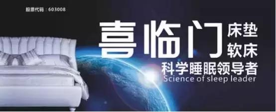 梦百合浔阳喜盈门店,梦百合星云和喜临门云朗