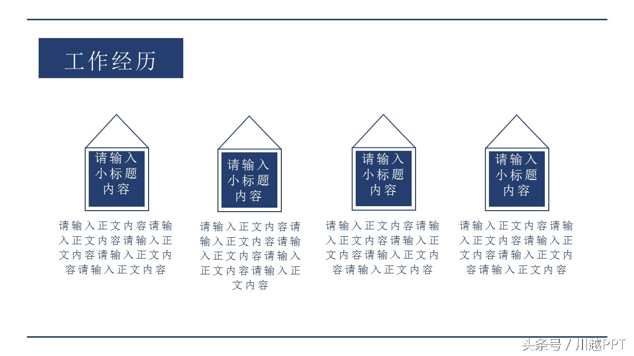 团队简历ppt模板,求职简历ppt免费