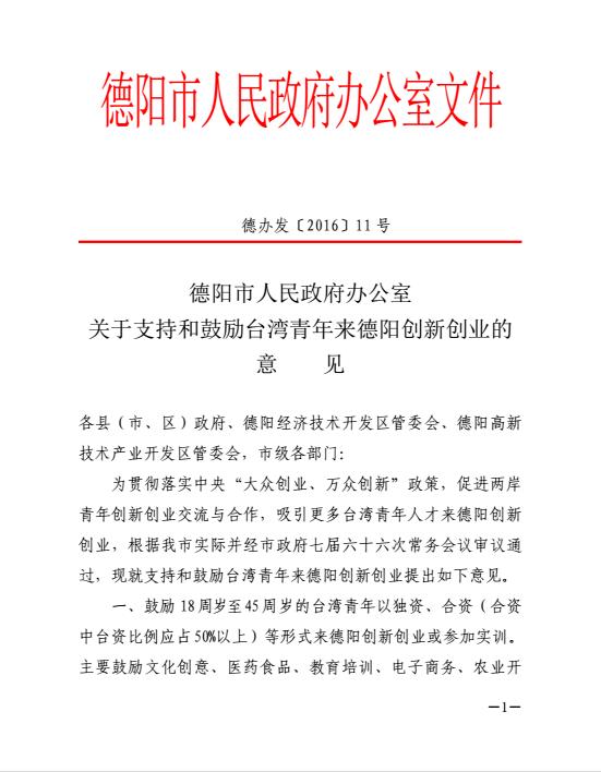 四川全国首个区域科技创新中心,四川青年创业示范园区