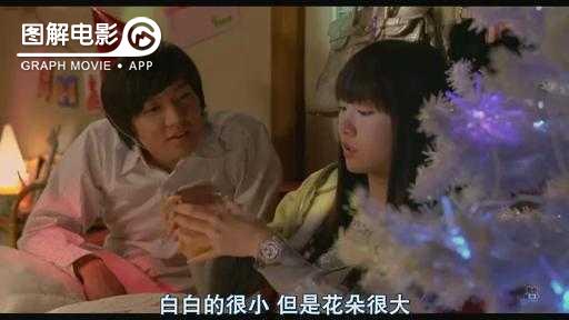 图解—《恋空》爱情的最初愿望是如此单纯