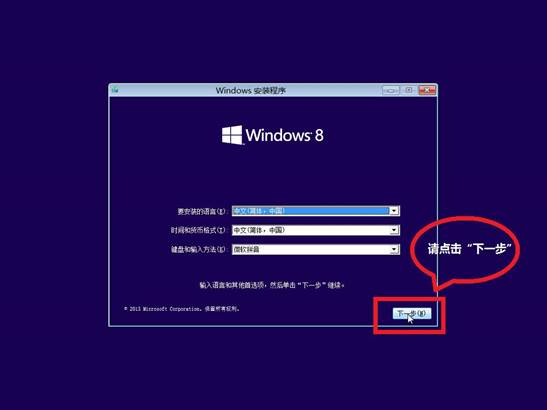 如何安装win8,怎么安装win8.1