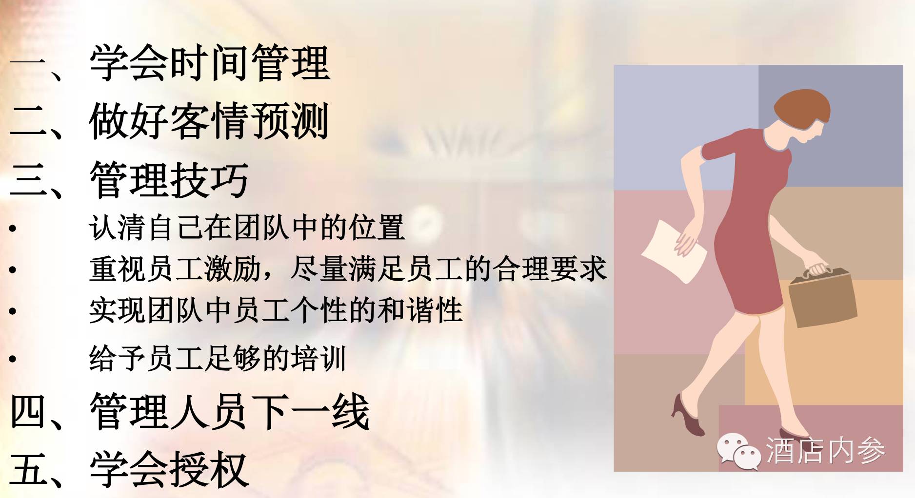 前厅管理人员职责,前厅主管职责和工作流程