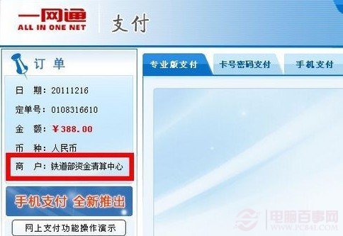 12306怎么在网上买火车票,12306网上买火车票如何订票