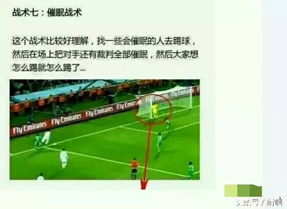 盘点各大足球战术,脑洞大开最有创意的足球