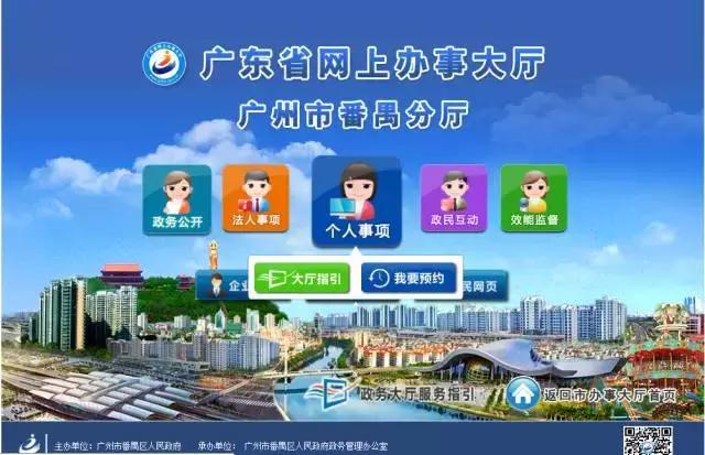 番禺政务中心如何预约,番禺区政务中心办理需要多久