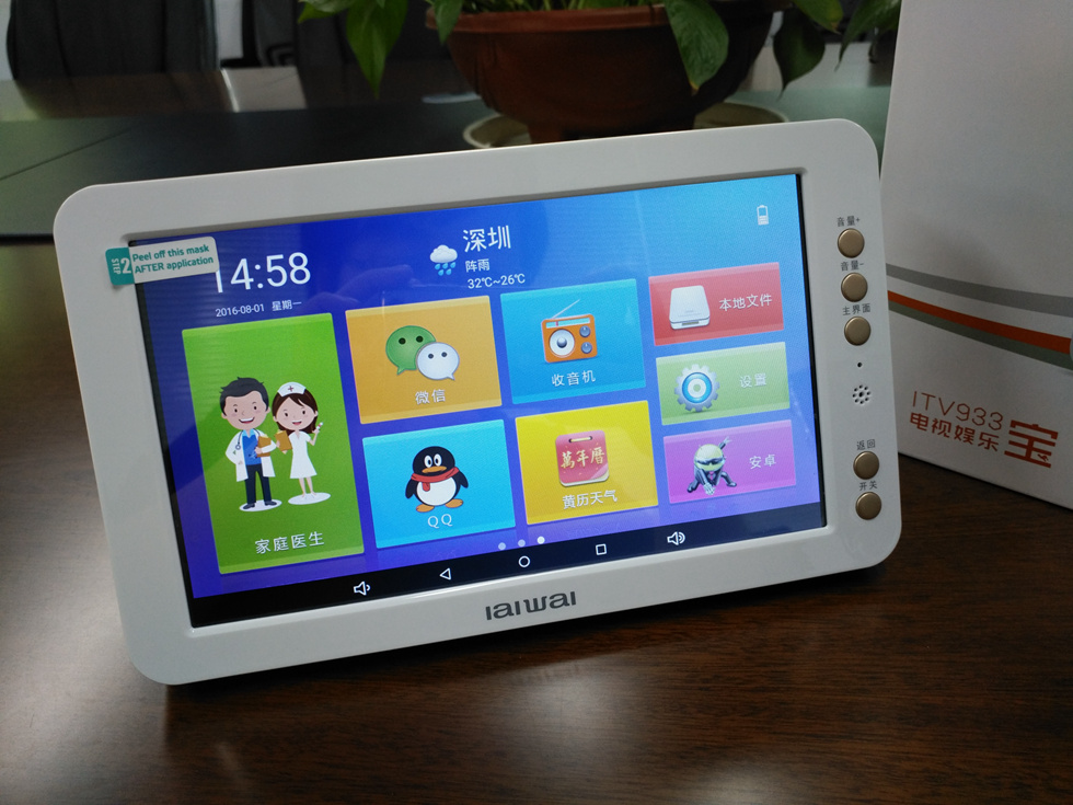 不需流量看高清电视，爱华ITV933移动电视娱乐宝体验