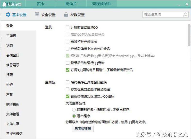 qq京东提醒怎么取消,qq为什么总是弹出发现问题