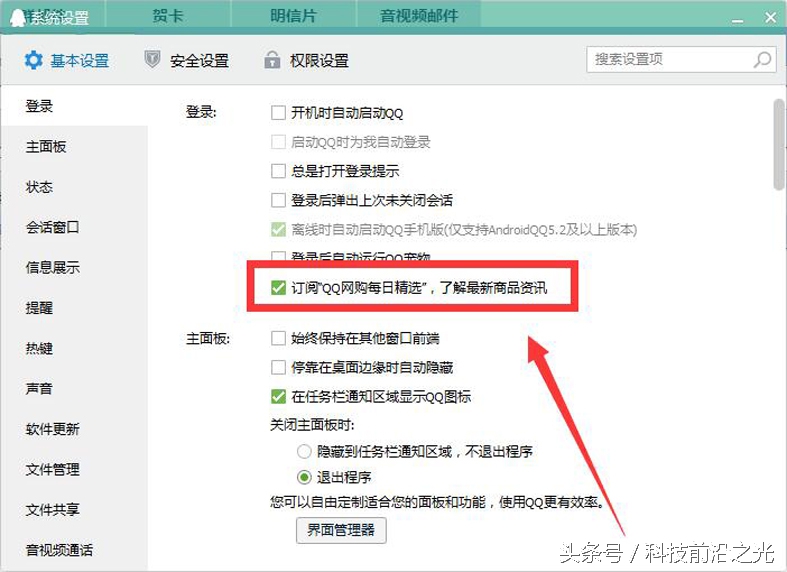 qq京东提醒怎么取消,qq为什么总是弹出发现问题