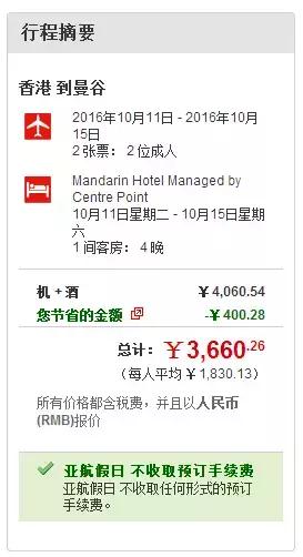 曼谷最便宜的飞机票,半夜到曼谷机场酒店怎么订