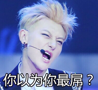 黄子韬表情包高清图,黄子韬表情包大合集