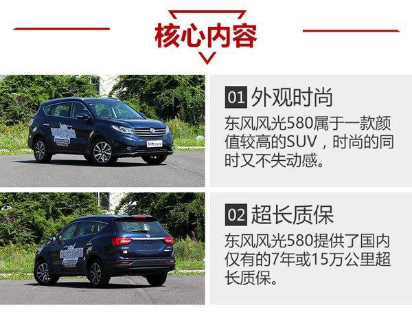 风光580六座自动挡试驾视频,东风风光580pro七座试驾视频