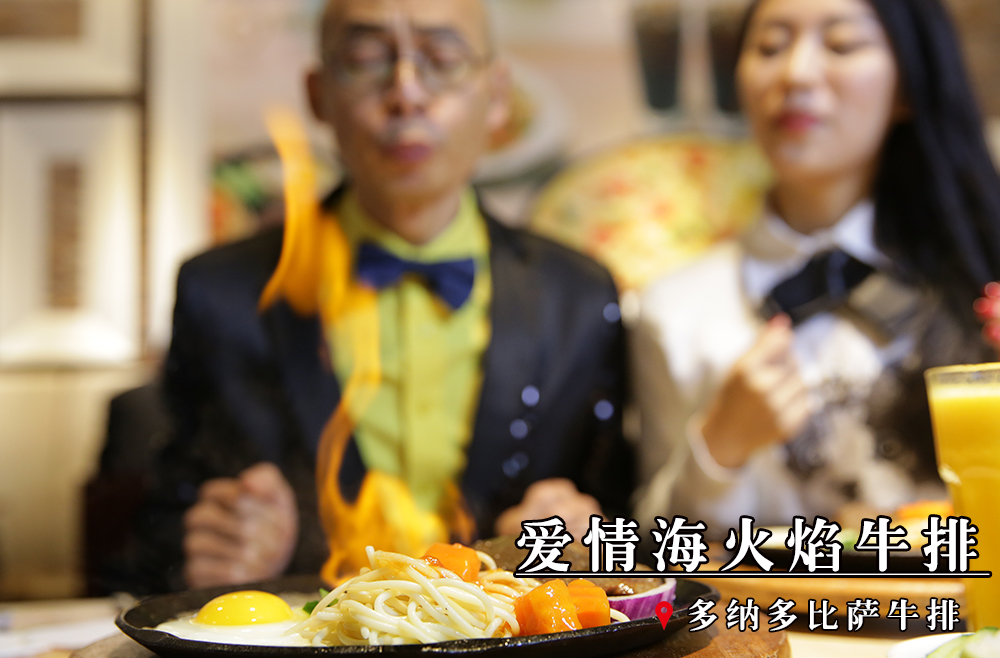 有两个明星在贵港被会喷火的牛排吓尿？！这是真的吗？