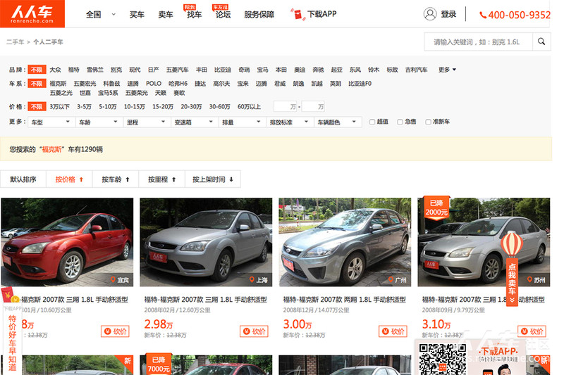 福克斯的小毛病有哪些,福克斯通病有哪些