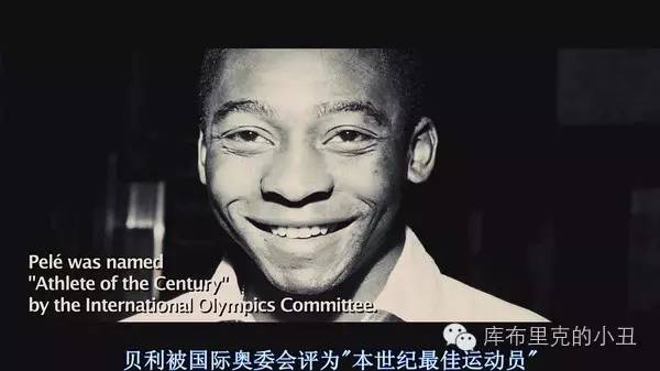 贝利经典瞬间铸就伟大球王传奇,贝利乌鸦嘴国外知道吗