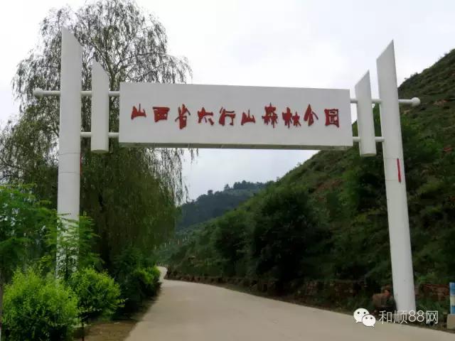 和顺县上元村太行山,和顺县自然风景