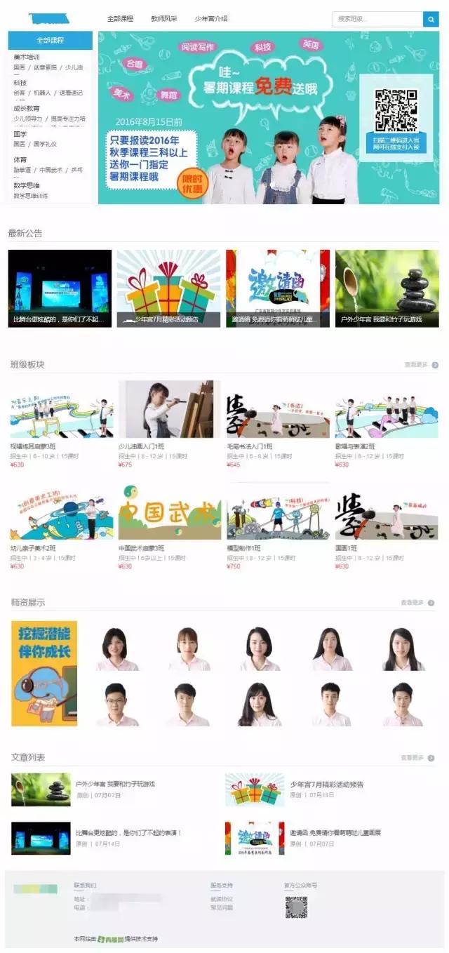 宫主帮功能升级|没有技术人员，少年宫也可以拥有精美网站！